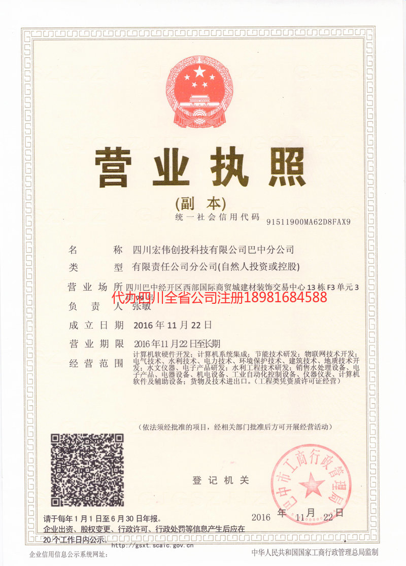 普宁普宁宏伟创投科技有限公司