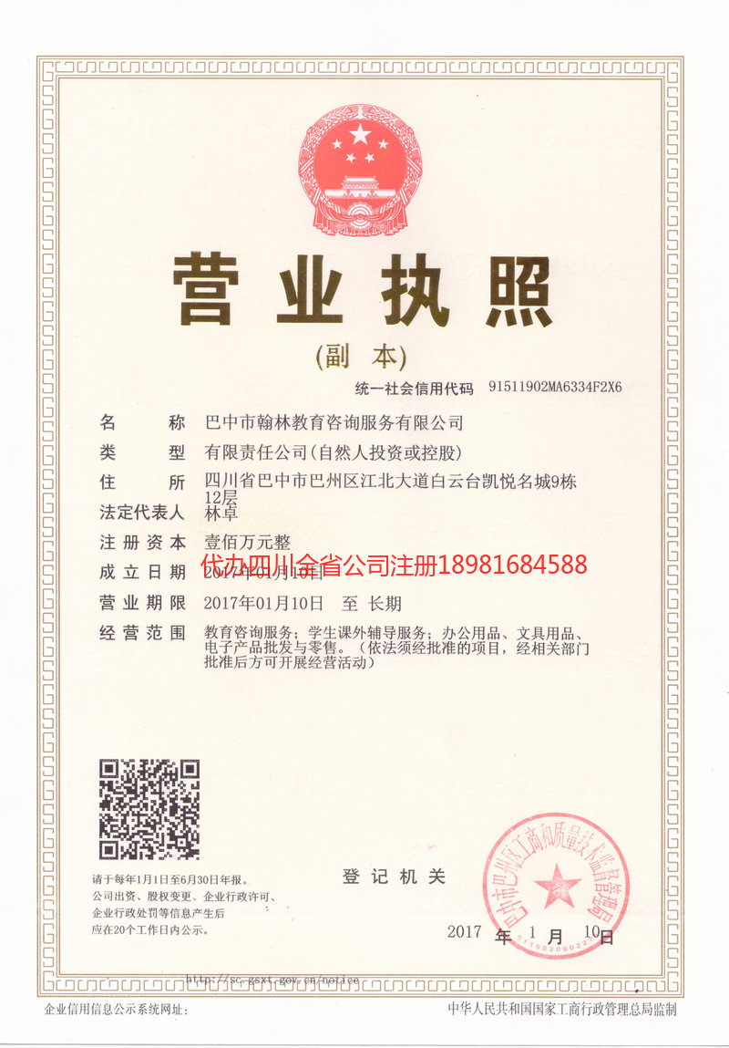 普宁普宁翰林教育咨询服务有限公司