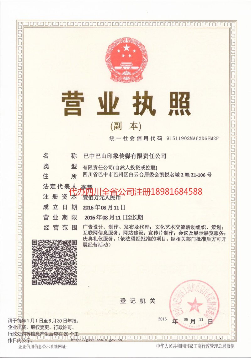 普宁普宁巴山印象传媒有限责任公司