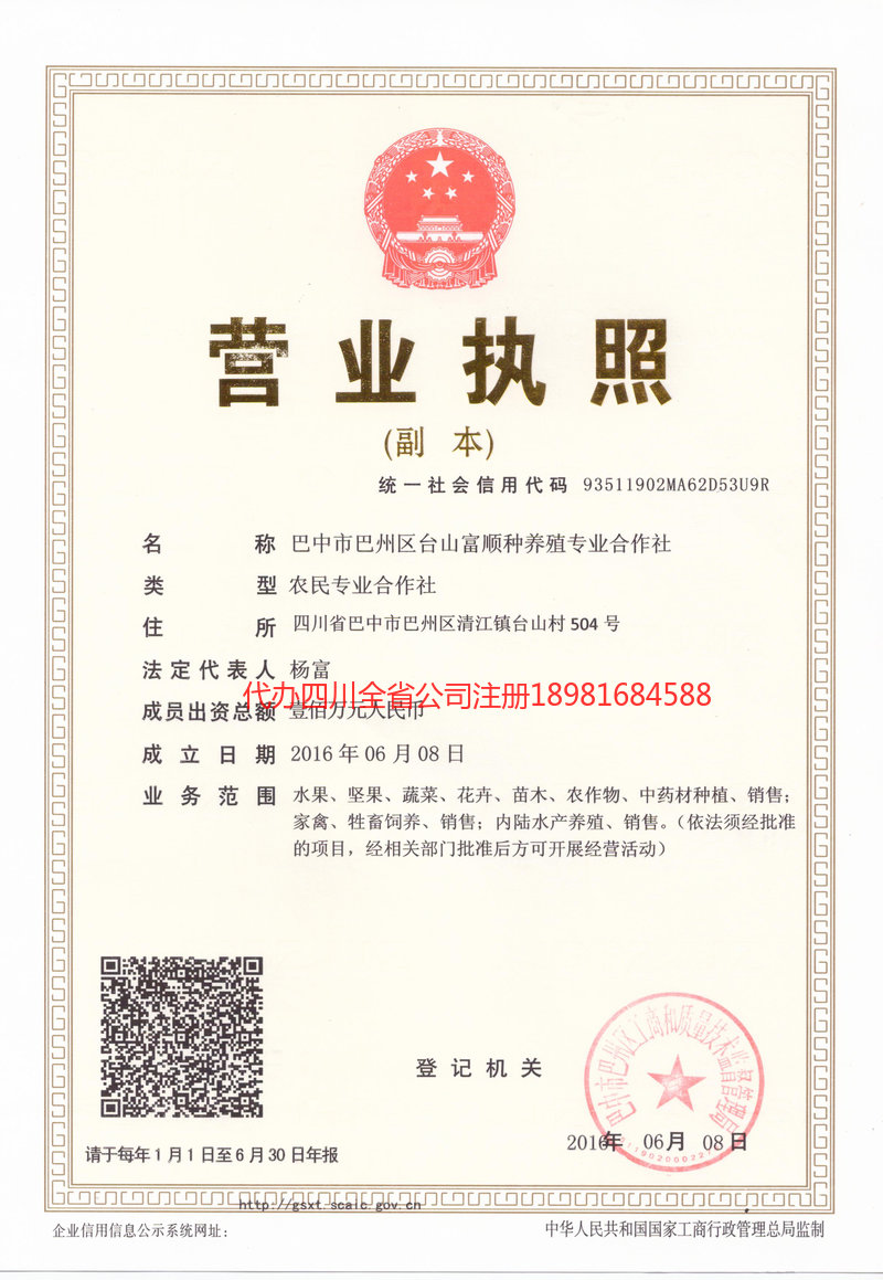 普宁普宁台山富顺种养殖专业合作社