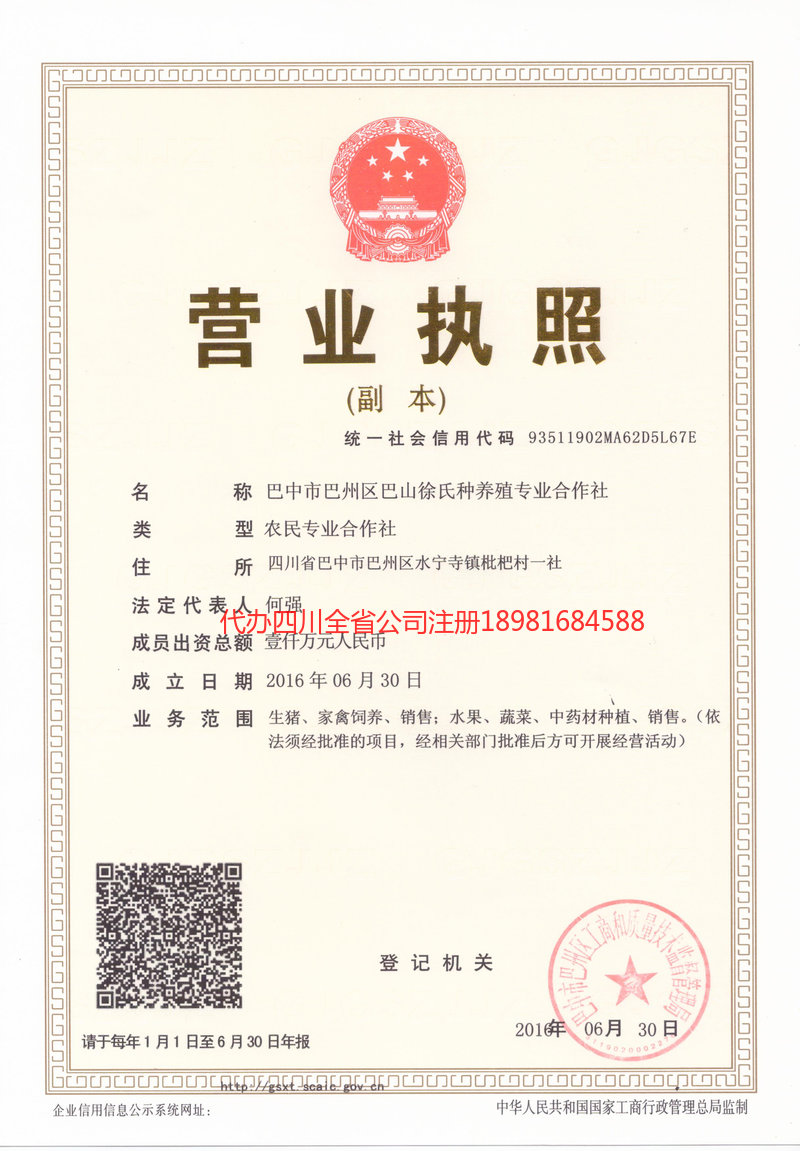 普宁普宁巴山徐氏种养殖专业合作社