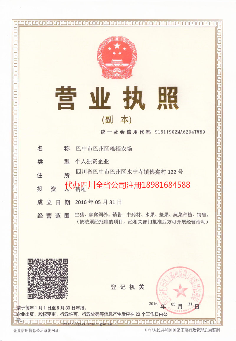 普宁普宁雄福农场