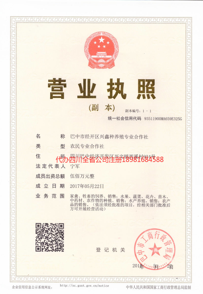 普宁普宁兴鑫种养殖专业合作社