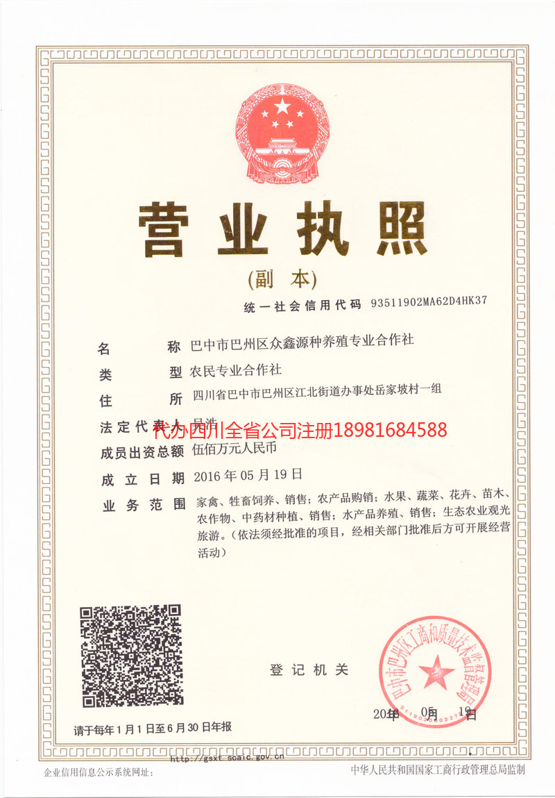 普宁普宁众鑫源种养殖专业合作社