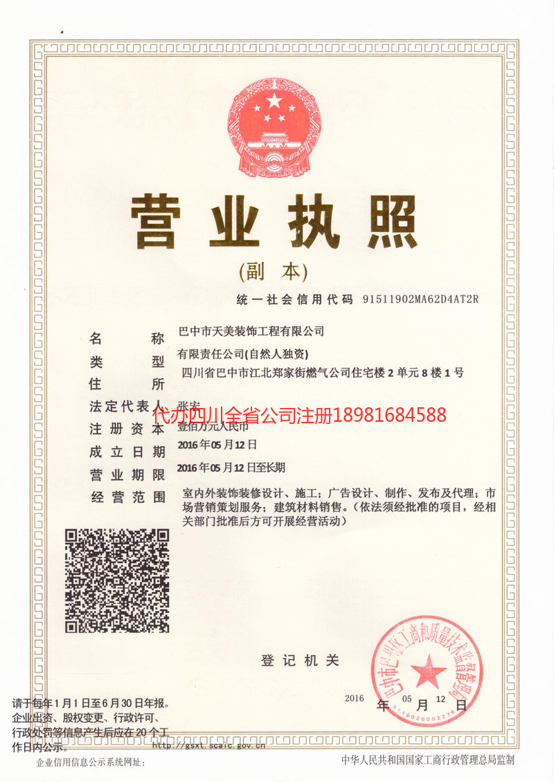 普宁普宁天美装饰工程有限公司