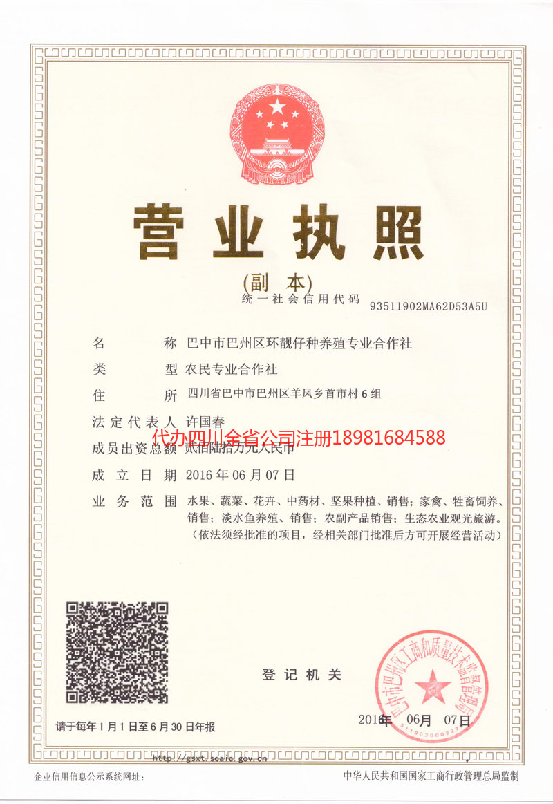 普宁普宁环靓仔种养殖专业合作社