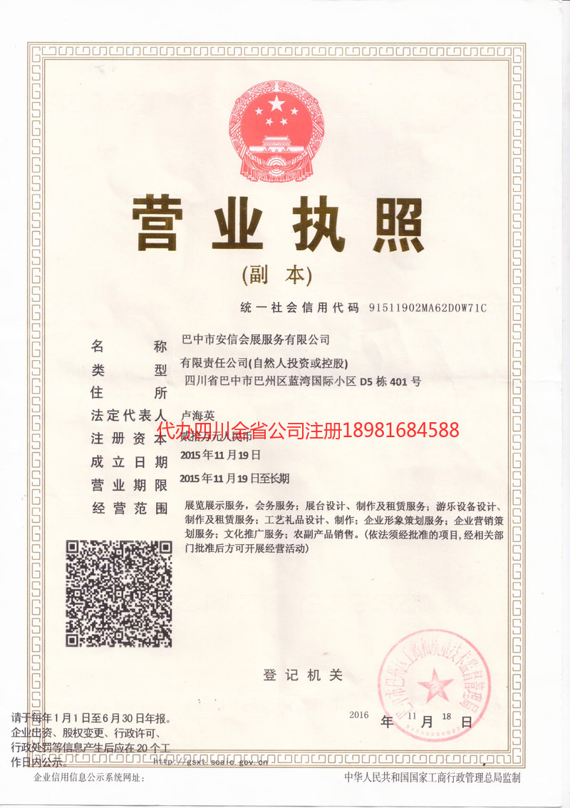 普宁普宁安信会展服务有限公司