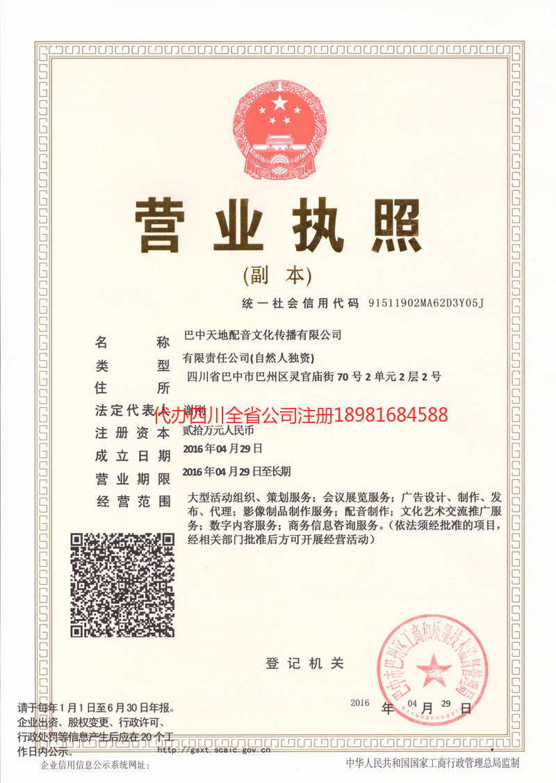 普宁普宁天地配音文化传播有限公司