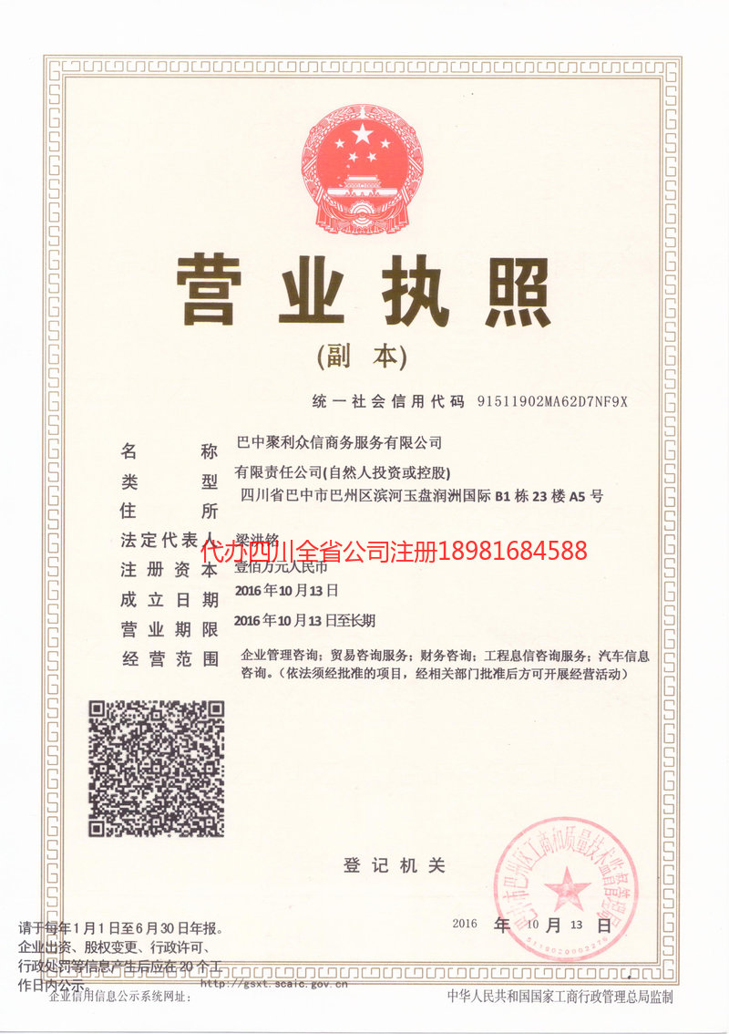 普宁普宁聚利众信商务服务有限公司